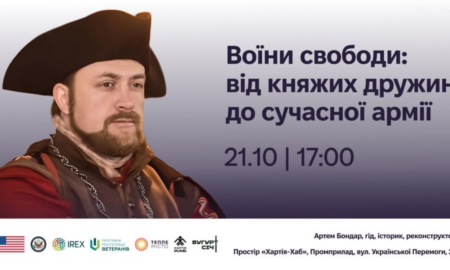 Лекція про військо