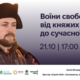 Лекція про військо