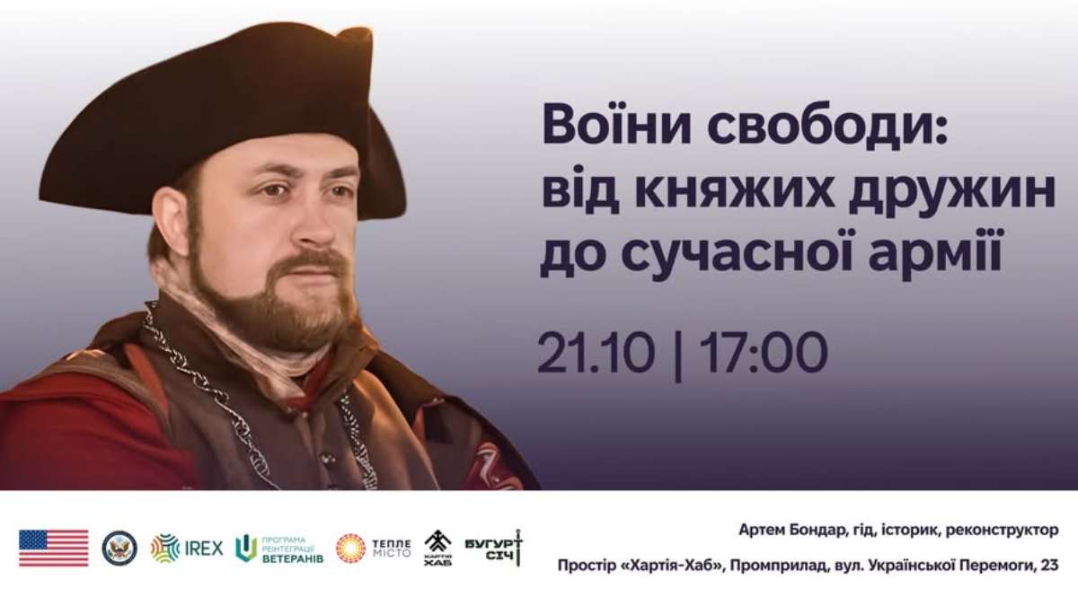Лекція про військо