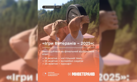 ігри ветеранів