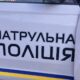 Патрульна поліція