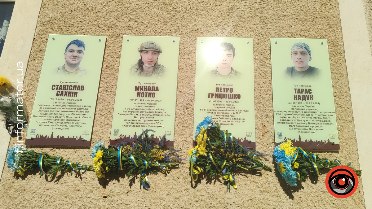 Меморіальні дошки на фасаді Ліцею №21