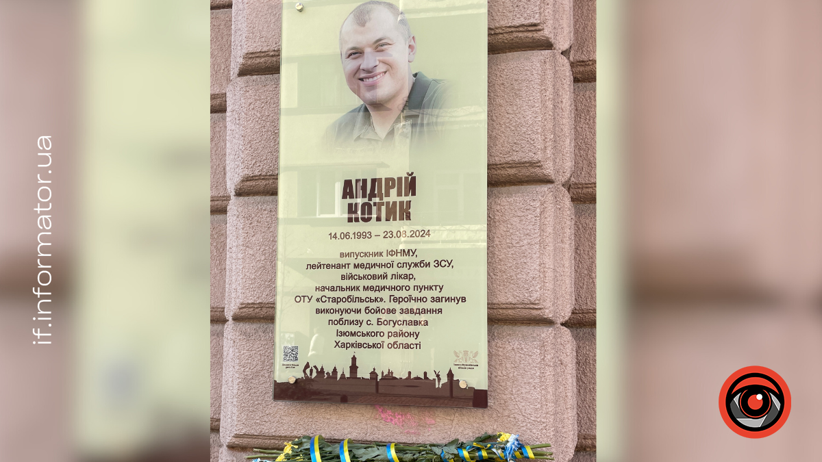 Меморіальна дошка на фасаді ІФНМУ