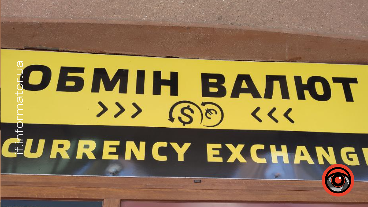 обмін валют
