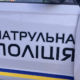 Патрульна поліція