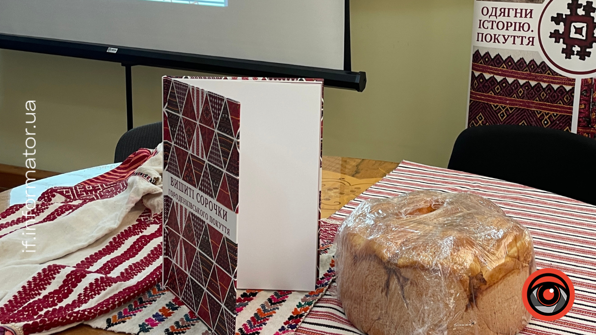 Презентація альбому-каталогу "Вишиті сорочки Городенківського покуття"