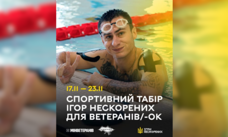 табір адаптаційних видів спорту