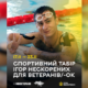 табір адаптаційних видів спорту