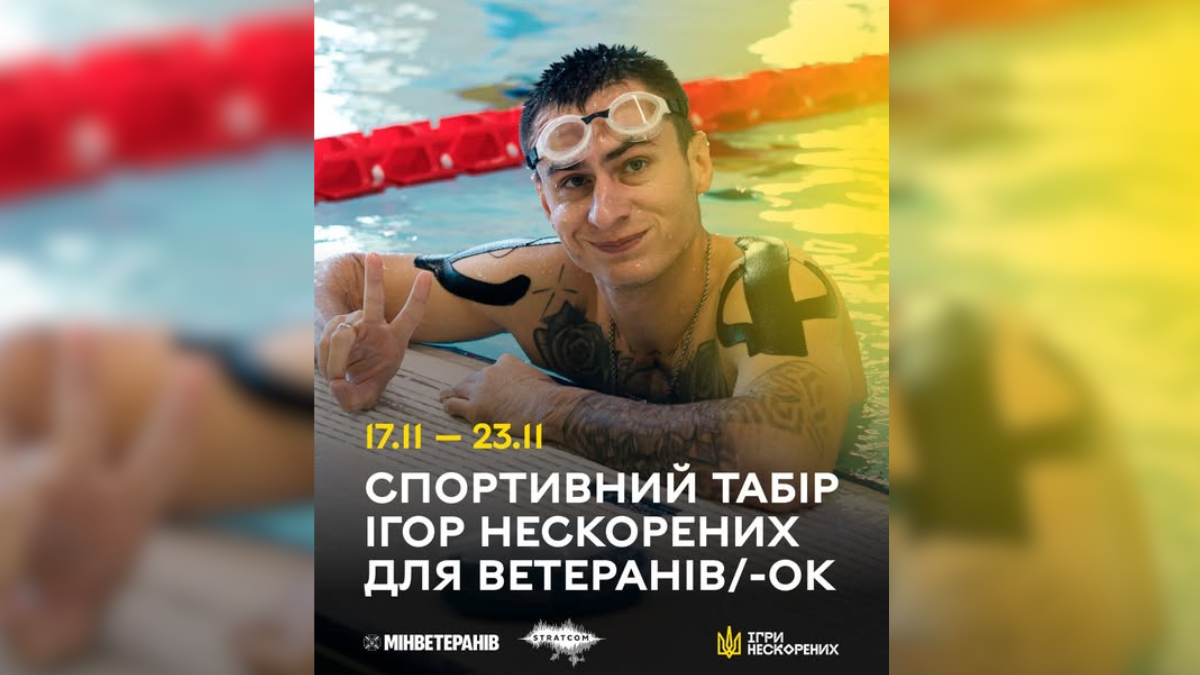 табір адаптаційних видів спорту