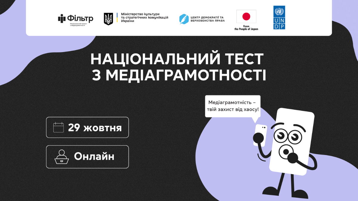 тест медіаграмотність