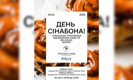 У Франківську відзначатимуть Свято сінабонів
