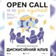 У Франківську стартує дискусійний клуб літератури для підлітків