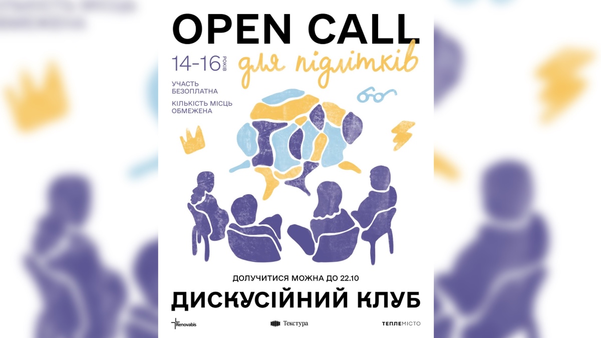 У Франківську стартує дискусійний клуб літератури для підлітків