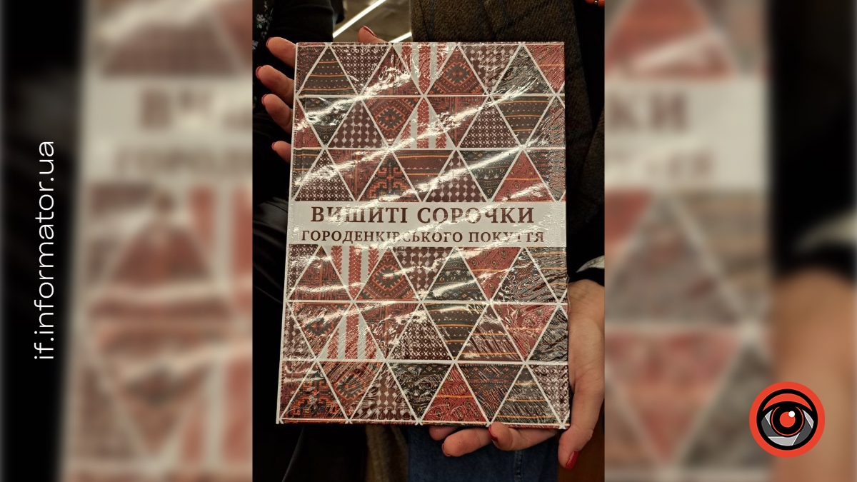 книгу «Вишиті сорочки Городенківського покуття»