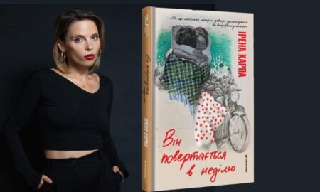 Ірена Карпа презентує франківцям свій новий роман – «Він повертається в неділю»