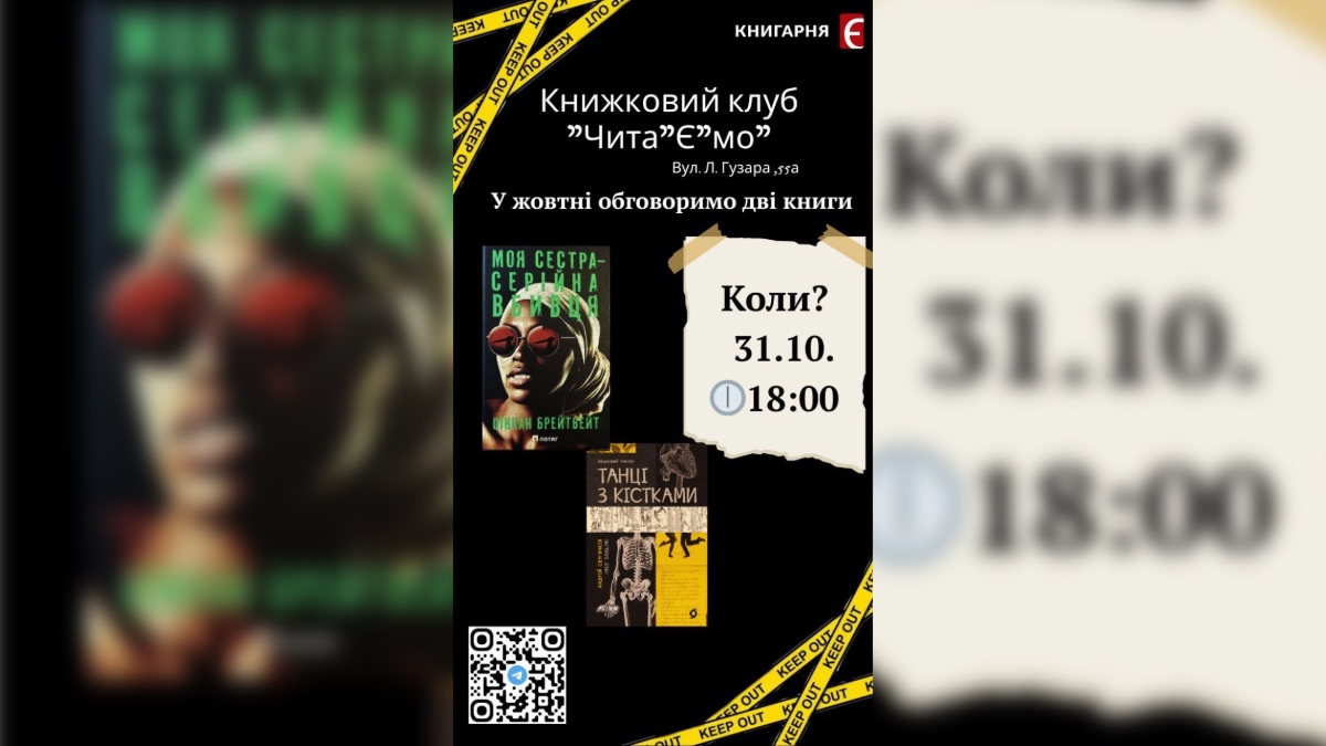 Анонс книжкового клубу 