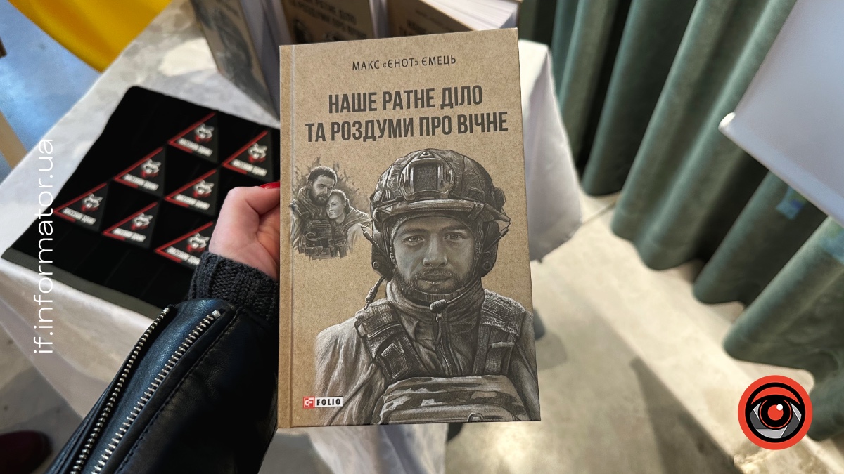«Наше ратне діло та роздуми про вічне» автор Максим Ємець
