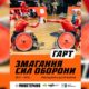 Ветеранки та ветеранки з Франківщини можуть взяти участь у столичних змаганнях Сил оборони ГАРТ