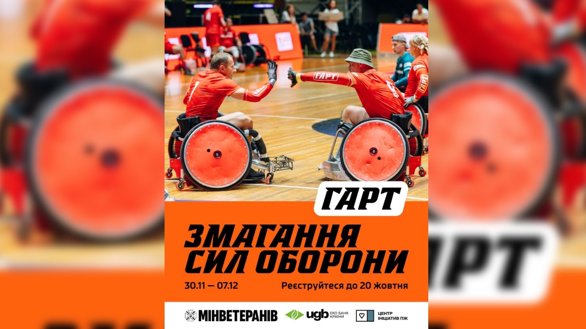 Ветеранки та ветеранки з Франківщини можуть взяти участь у столичних змаганнях Сил оборони ГАРТ