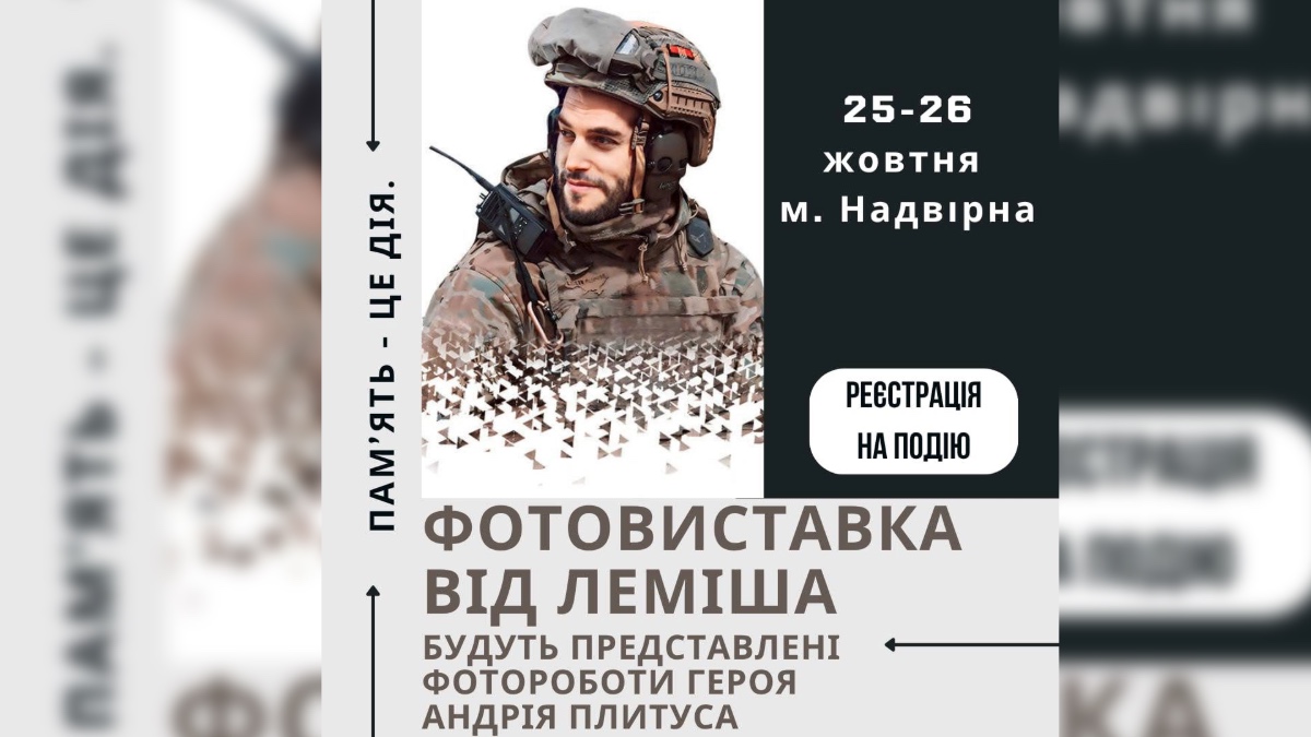 У Надвірній відбудеться фотовиставка робіт загиблого захисника