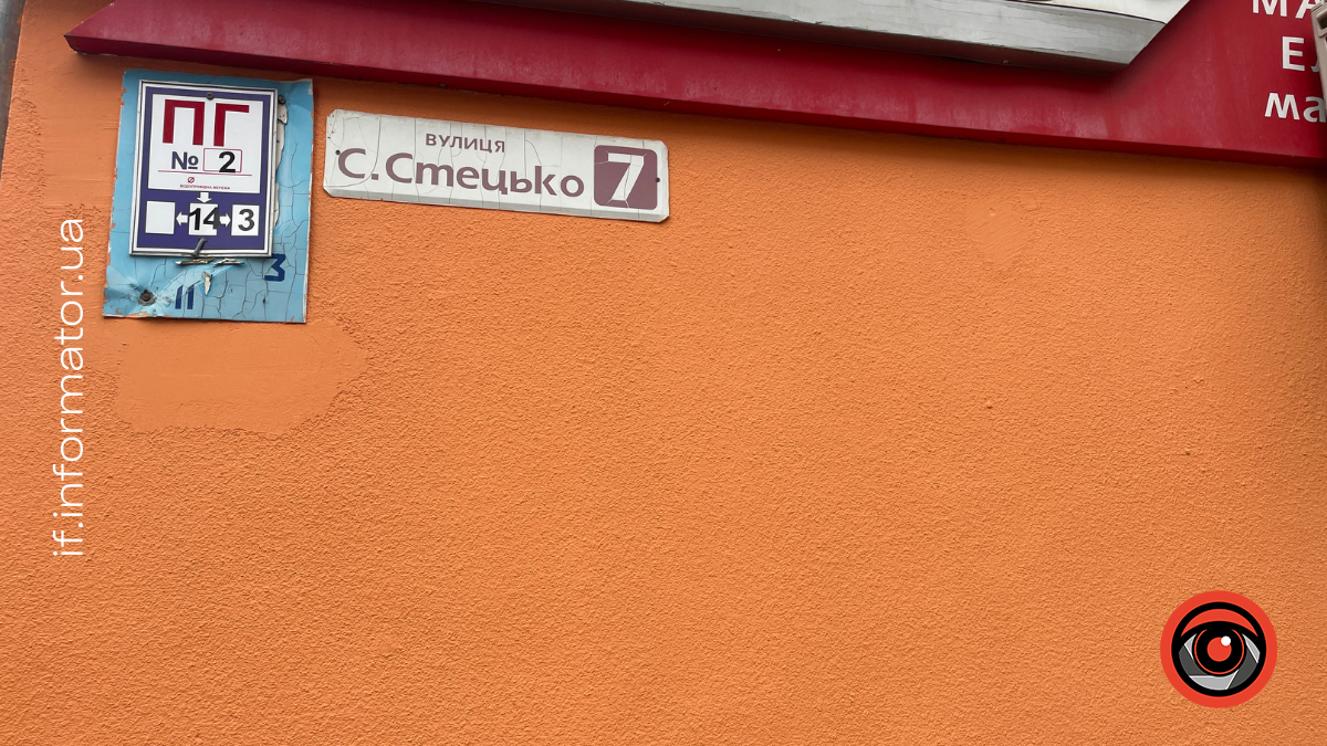 Будинок на вул. Слави Стецько ІФ