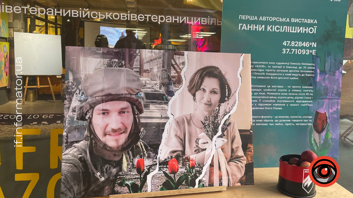 ВІдкриття виставки «47.82846°N 37.71093°E»