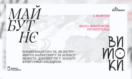 витоки конференція