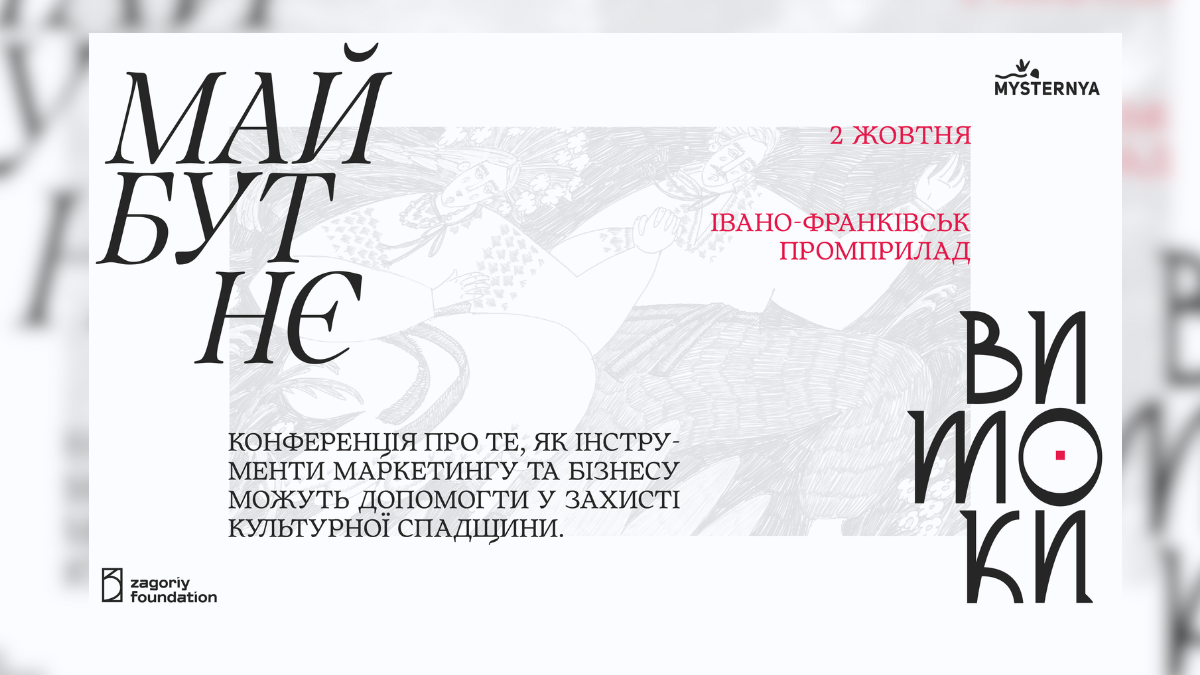 витоки конференція