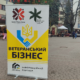 Ярмарок ветеранських бізнесів