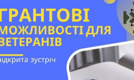 зустріч для ветеранів