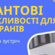 зустріч для ветеранів