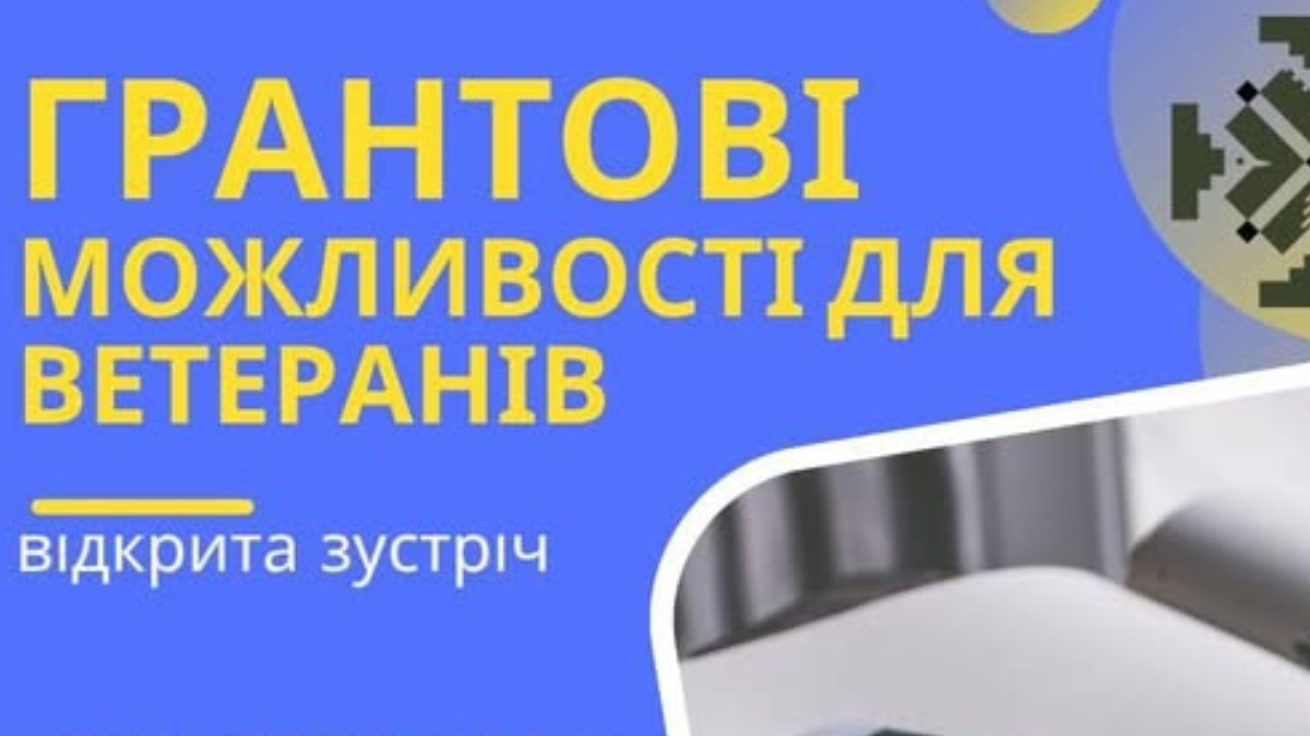 зустріч для ветеранів