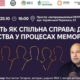 зустріч пам'ять