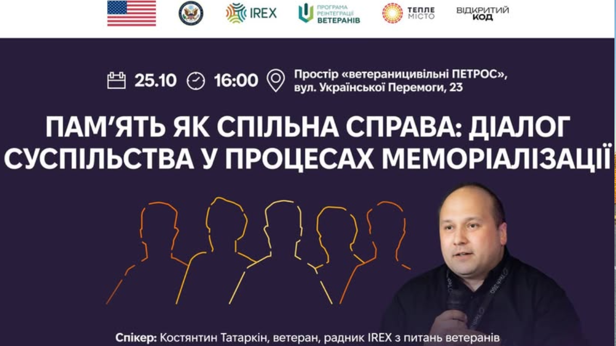 зустріч пам'ять