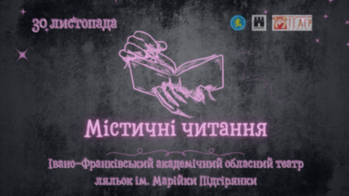 У Франківську відбудуться містичні читання: дата і час