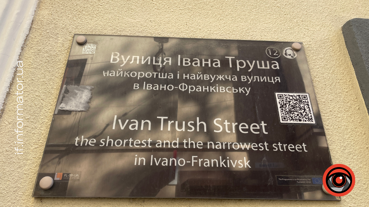 Вулиця Івана Труша Івано-Франківськ