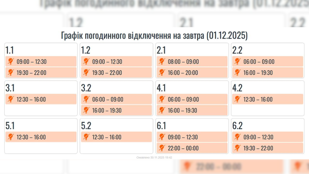Завтра, 1 грудня, на Прикарпатті діятимуть графіки погодинних вимкнень електроенергії