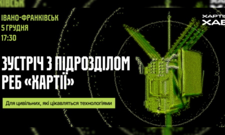 5 грудня «Хартія-Хаб» в Івано-Франківську проведуть зустріч зі спеціалістами радіоелектронної боротьби