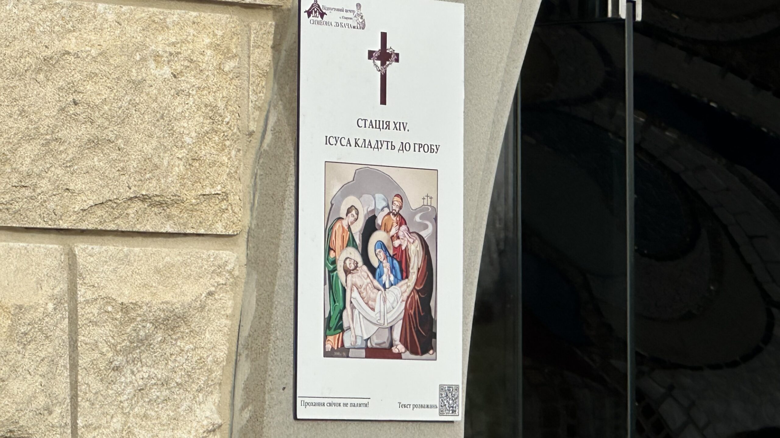 Символічний гріб Господній