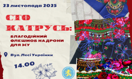 У центрі Франківська відбудеться флешмоб до Дня Катерини