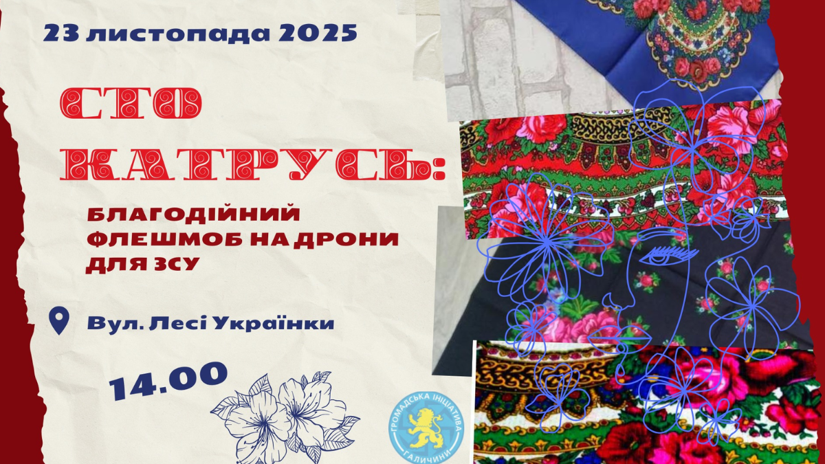 У центрі Франківська відбудеться флешмоб до Дня Катерини