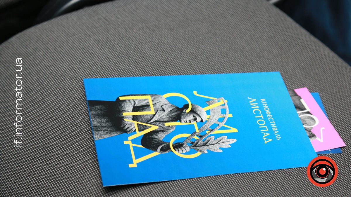 Кінофестиваль Листопад