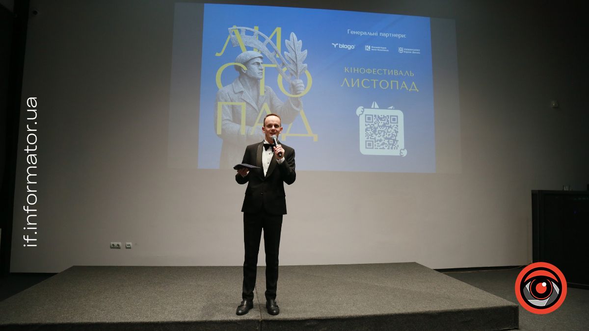 Кінофестиваль Листопад