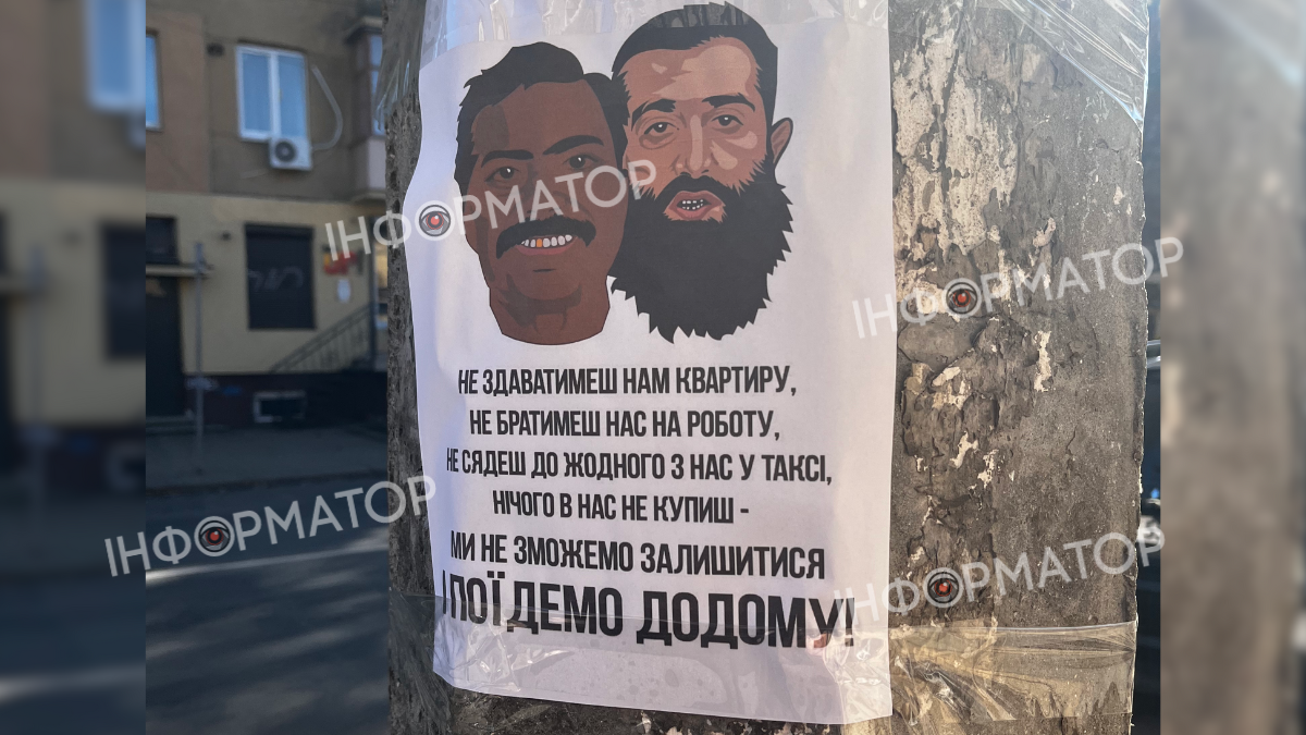 В Івано-Франківську на дошках оголошень, опорах електропередач та стовбурах дерев з’явилися листівки з закликами до дискримінації мігрантів