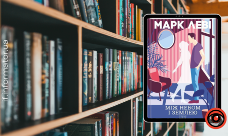 Між небом і землею