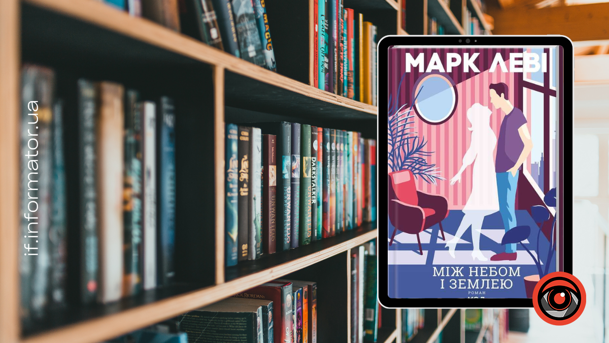 Між небом і землею