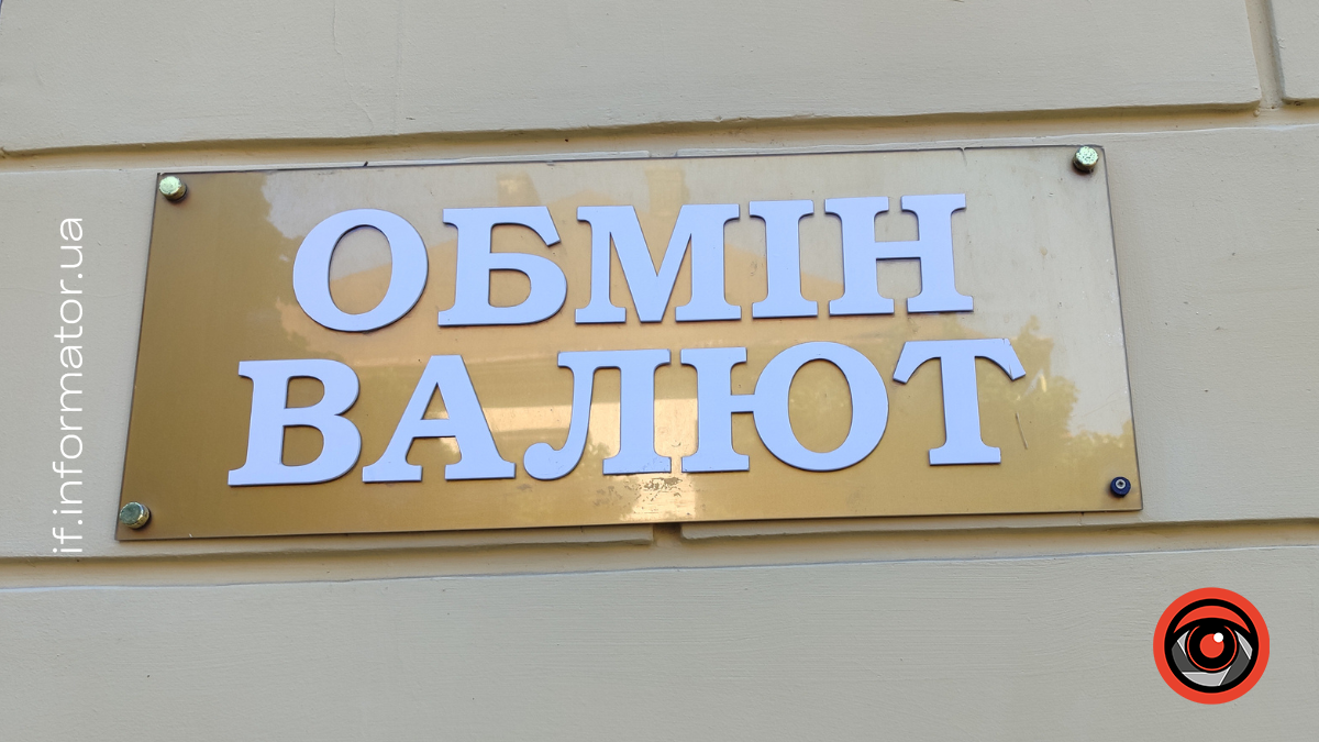 Який курс долара та євро у Франківську цього тижня?