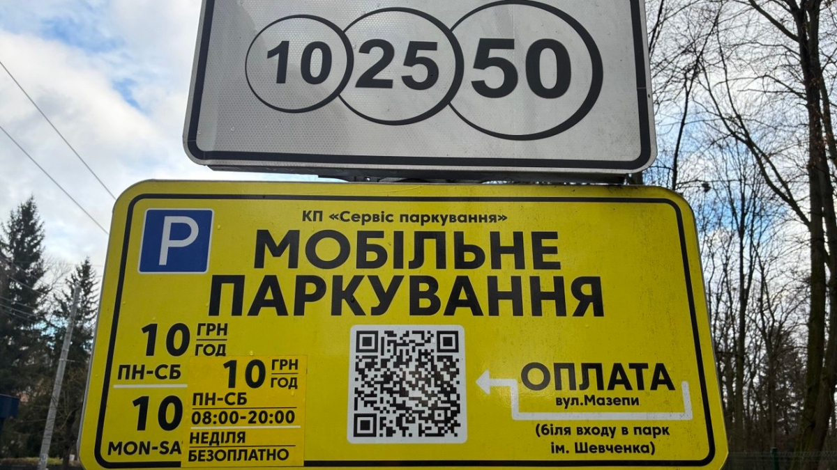 Паркування ІФ