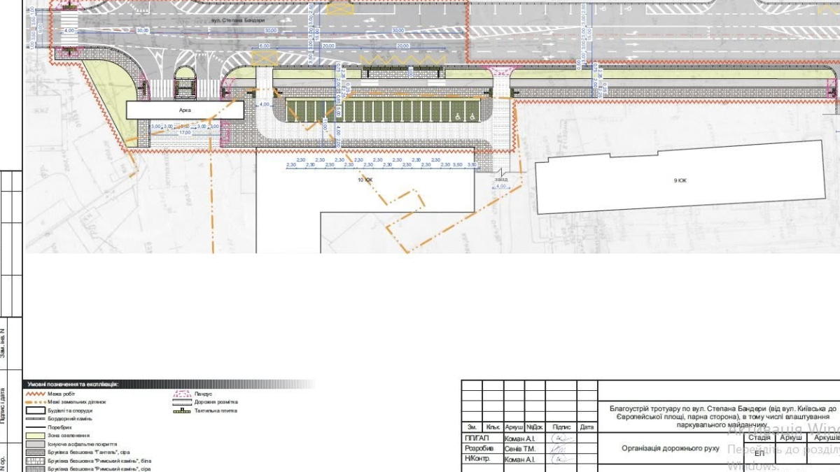 План благоустрою частини вул. Степана Бандери