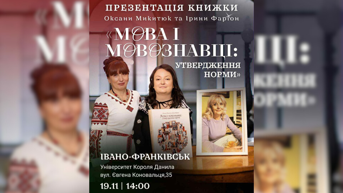 Презентація книги в УКД ІФ